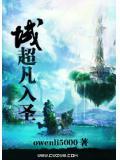 超凡入圣这个区
