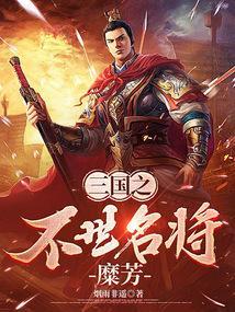 刘备救徐州