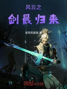 风云的剑晨