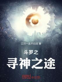 斗罗之求道玉