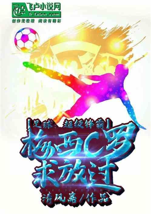梅西c罗同场竞技