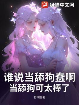 作为舔狗
