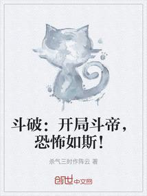 斗破之开局斗帝修为
