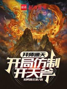 开局拜师三星洞 笔趣阁