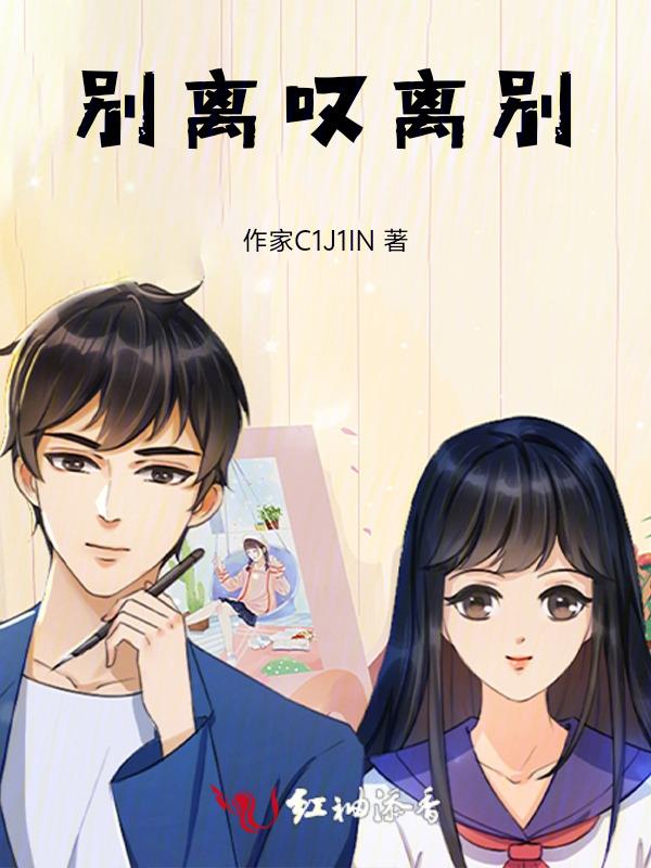 叹别离凶手剧情