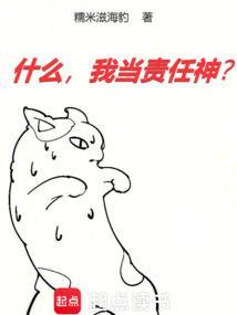 我责任与担当