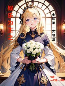 电影娱乐之王