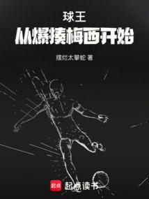 球王梅西绝技视频