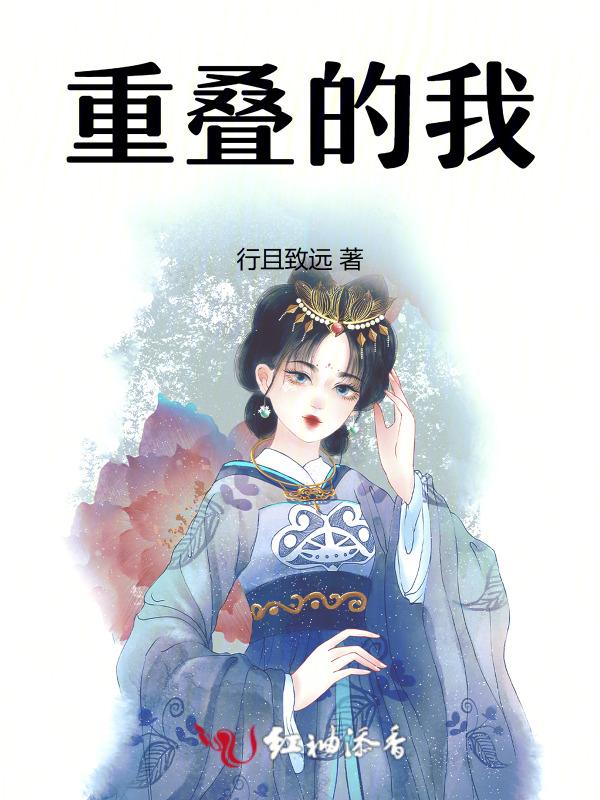 请问重叠的叠怎么写