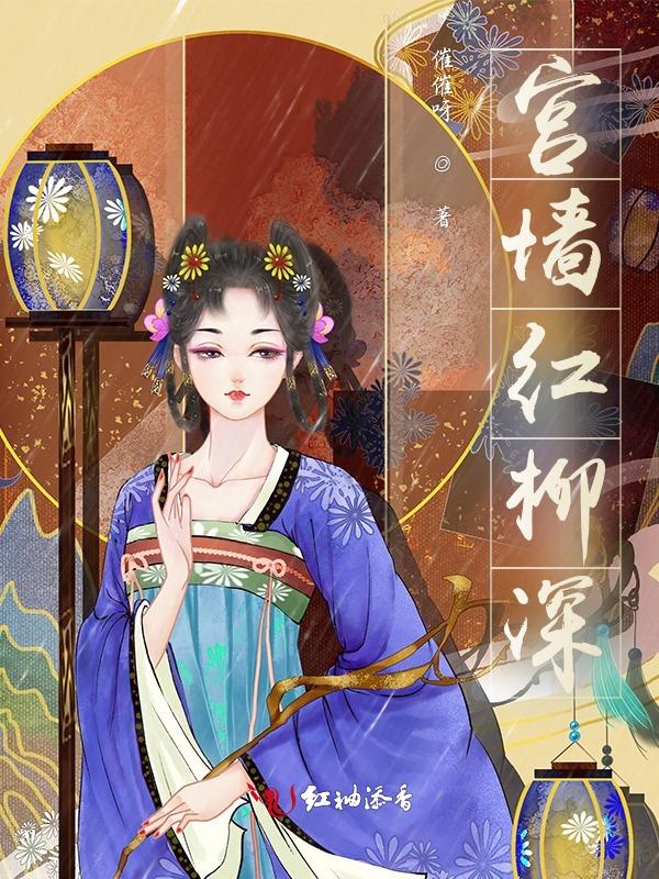 宫墙柳(十) 知乎