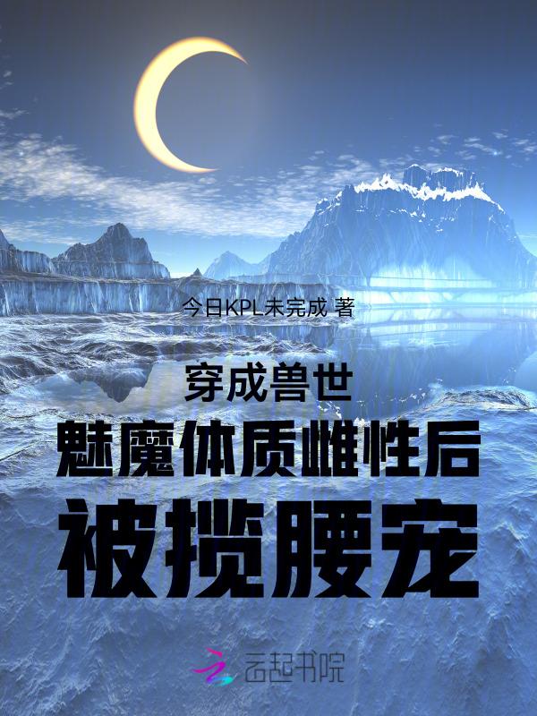 穿越魅惑兽世