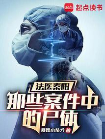 法医1秦明