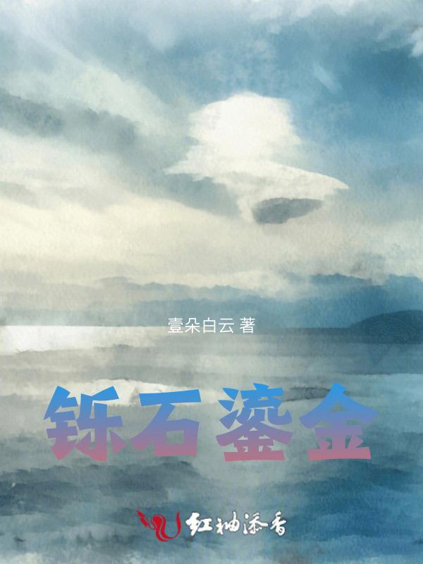 流金铄石怎么读音