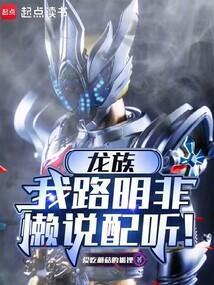龙族路明非表白