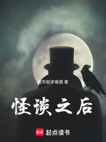 怪谈2019