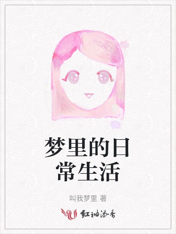 现实生活中出现梦里的场景
