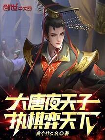 电视连续剧大唐天子