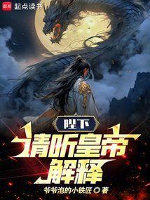 陛下请起