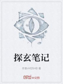 探灵笔记入门教学