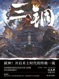 三神战争
