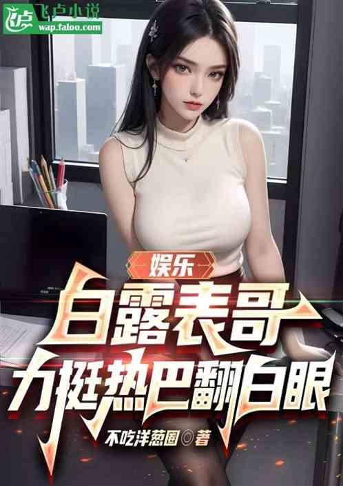 白露演的剧
