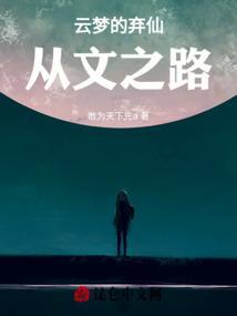 云梦同人文