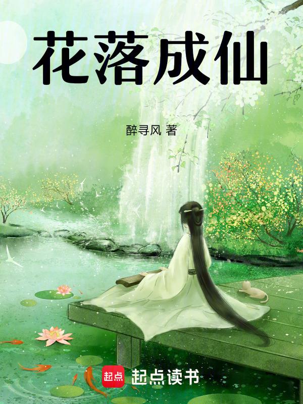 花落成尘