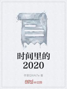 时间里的中国智慧