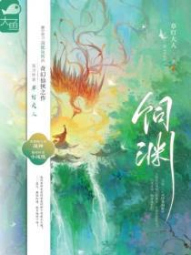 饲渊江为碣