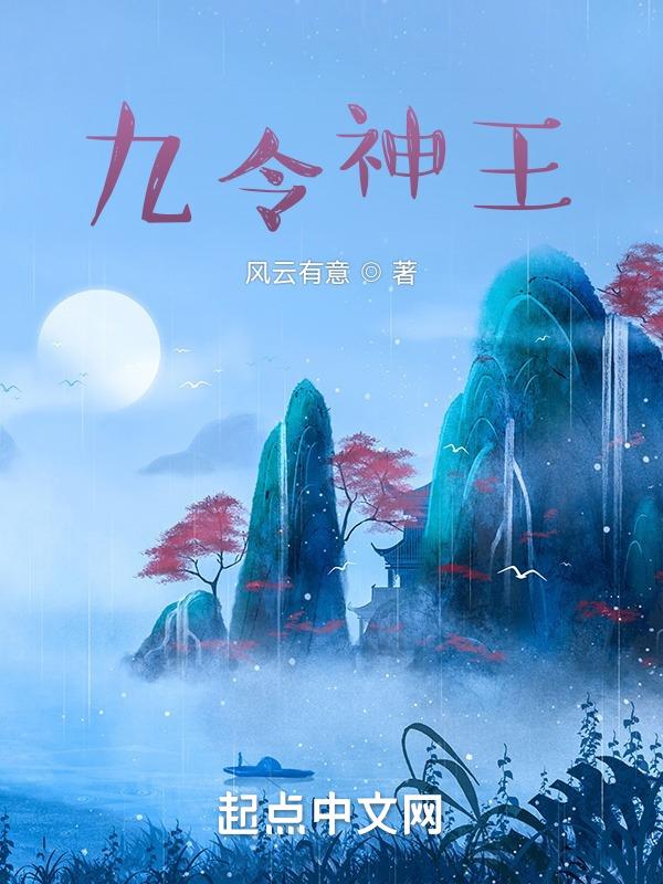 灵神九变