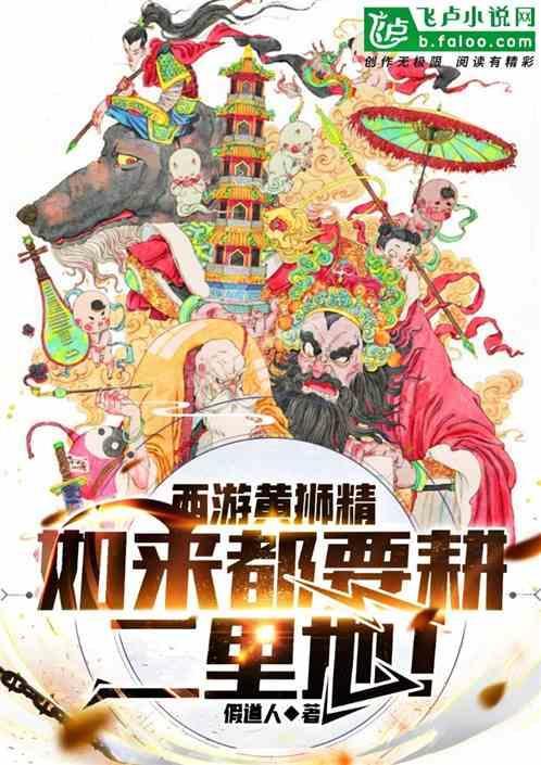 西游记里的黄狮精是在哪一集出现的