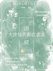 满级大佬每天都在努力低调