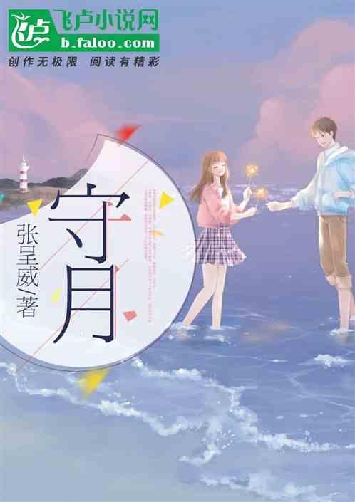 守月魔殇技能