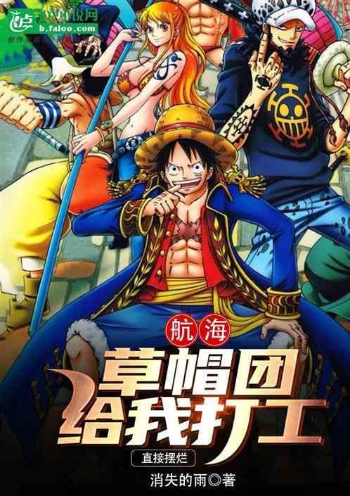 草帽海贼团船员图片