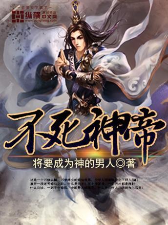 不死神将
