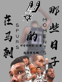 马刺