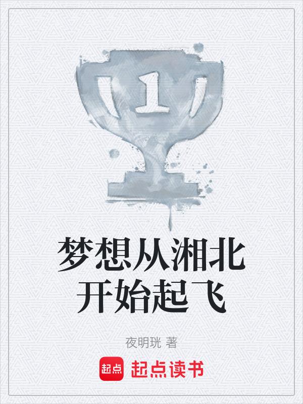 湘北得了第几名