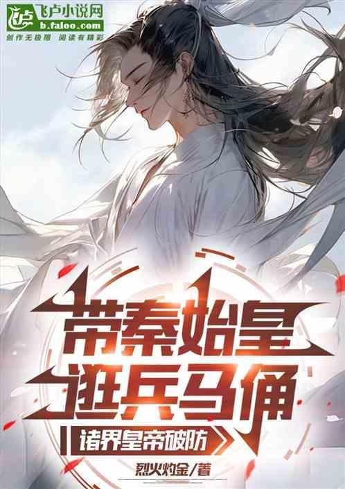 秦始皇陵兵马俑下一句