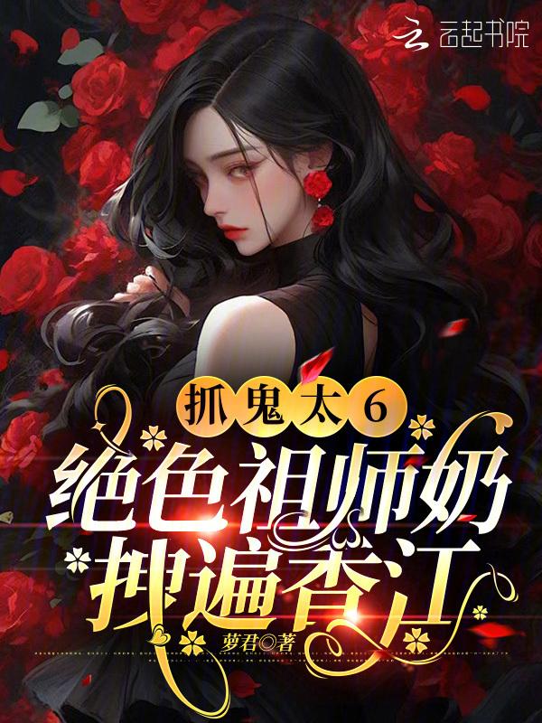 绝品抓鬼师