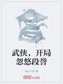 武侠开局爆料段誉身世免费阅读