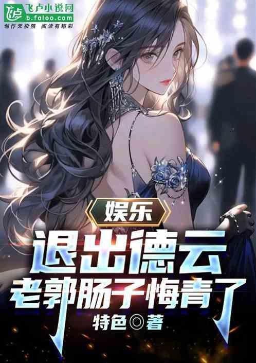 离开德云社老郭还承认的徒弟