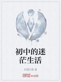 中学生内心迷茫怎么办