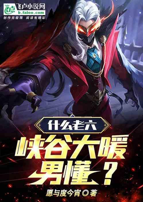 游戏中老6是什么意思