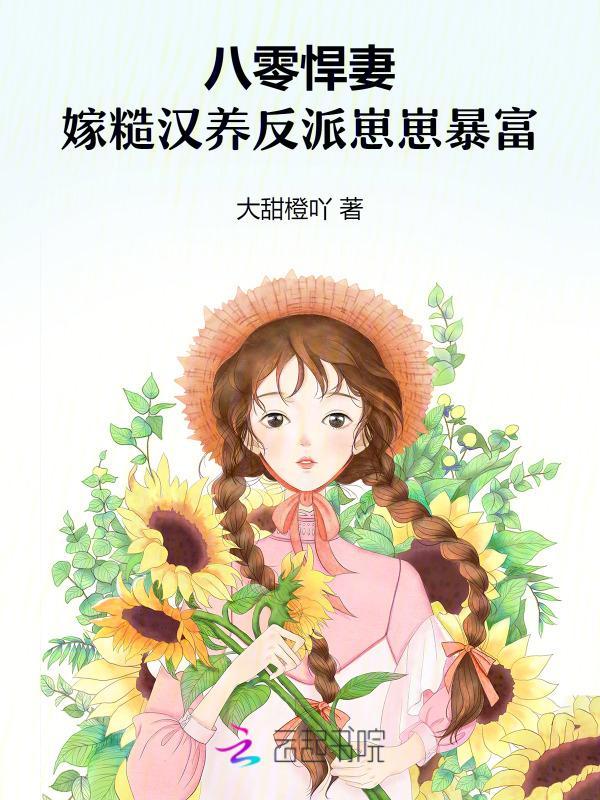 八零糙汉得宠妻日常txt