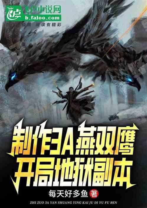 燕双鹰武器库