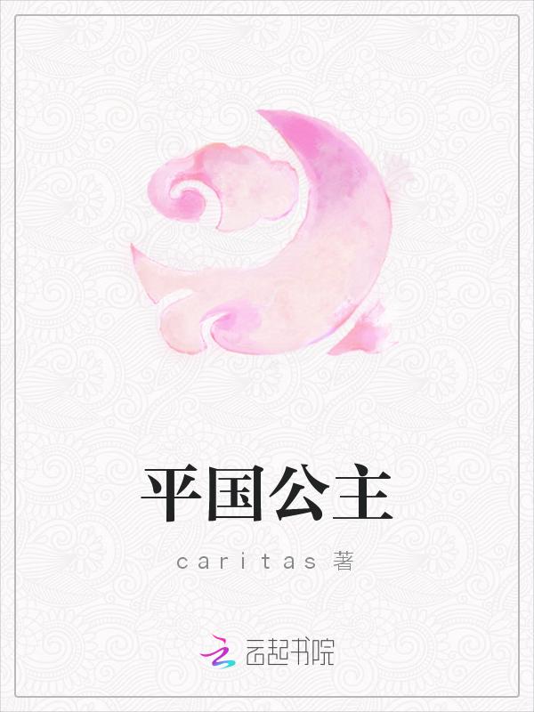 平阳昭公主