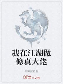 我在江湖当大侠最新章节