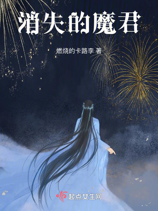 消失的魔王