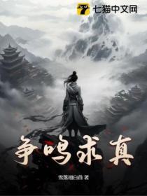 争鸣学堂教的怎么样