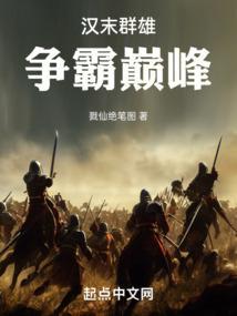 汉末群雄